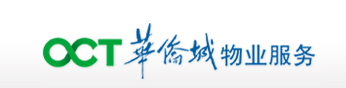 深圳市华侨城物业服务有限公司
